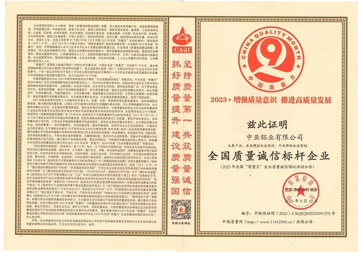 全國質量誠信標桿典型企業-1.jpg